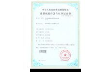 移動電源觸摸型控制系統計算機軟件著作權登記證書
